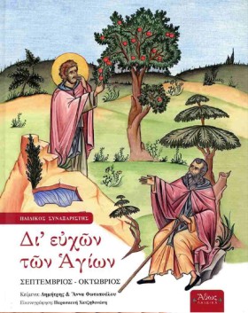 ΔΙΕΥΧΩΝ ΤΩ …