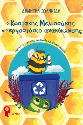 Ο ΚΩΣΤΑΚΗΣ …