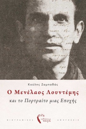 Ο ΜΕΝΕΛΑΟΣ &hellip;