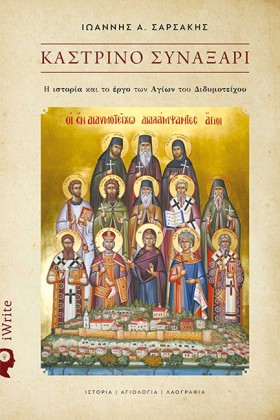 ΚΑΣΤΡΙΝΟ Σ …