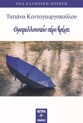 ΟΜΠΡΕΛΛΟΠΟ …