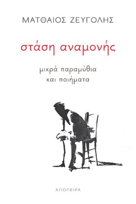 ΣΤΑΣΗ ΑΝΑΜ &hellip;