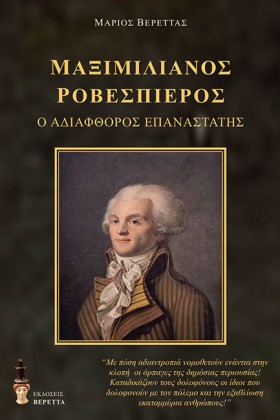 ΜΑΞΙΜΙΛΙΑΝ …