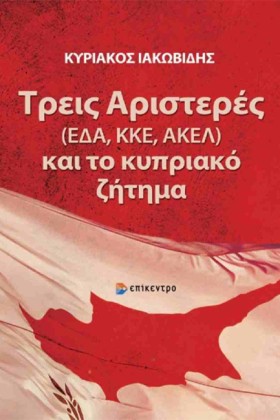 ΤΡΕΙΣ ΑΡΙΣ …
