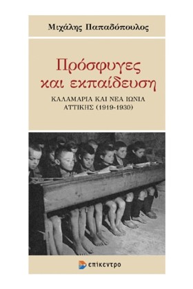 ΠΡΟΣΦΥΓΕΣ …