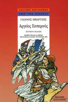 ΑΡΓΕΙΟΣ ΕΣ &hellip;