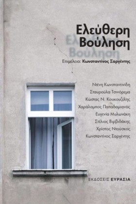 ΕΛΕΥΘΕΡΗ Β …