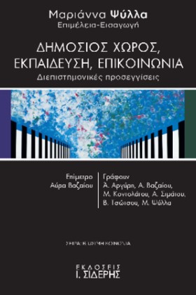 ΔΗΜΟΣΙΟΣ Χ …