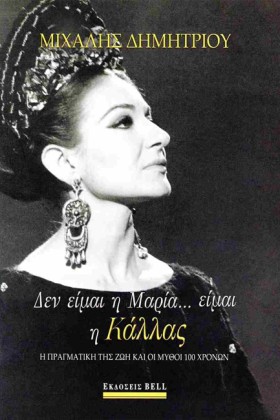 ΔΕΝ ΕΙΜΑΙ &hellip;
