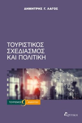 ΤΟΥΡΙΣΤΙΚΟ &hellip;