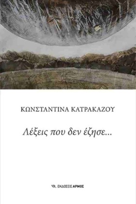 ΛΕΞΕΙΣ ΠΟΥ &hellip;