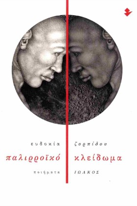 ΠΑΛΙΡΡΟΙΚΟ &hellip;