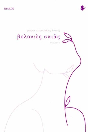 ΒΕΛΟΝΙΕΣ Σ &hellip;