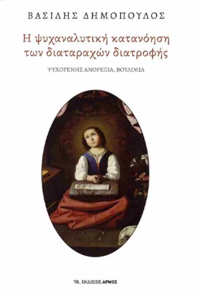 Η ΨΥΧΑΝΑΛΥ &hellip;