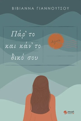 ΠΑΡ ΤΟ ΚΑΙ &hellip;