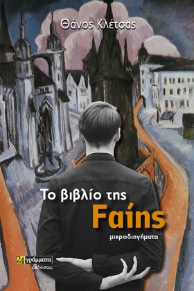 ΤΟ ΒΙΒΛΙΟ …