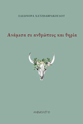 ΑΝΑΜΕΣΑ ΣΕ &hellip;