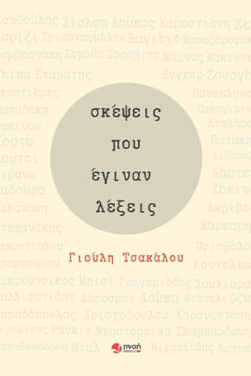 ΣΚΕΨΕΙΣ ΠΟ &hellip;