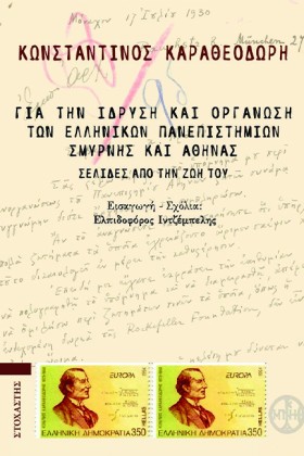 ΓΙΑ ΤΗΝ ΙΔ &hellip;