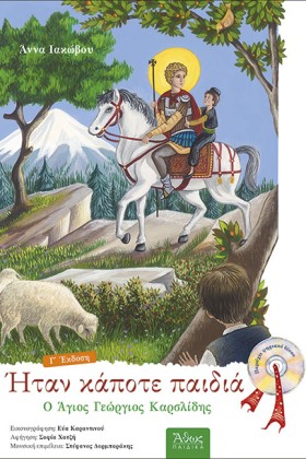 ΗΤΑΝ ΚΑΠΟΤ &hellip;