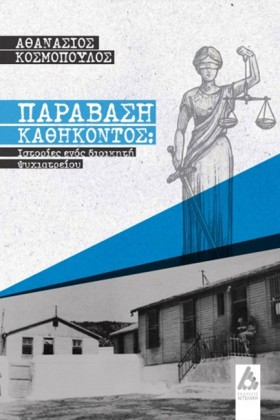 ΠΑΡΑΒΑΣΗ Κ &hellip;