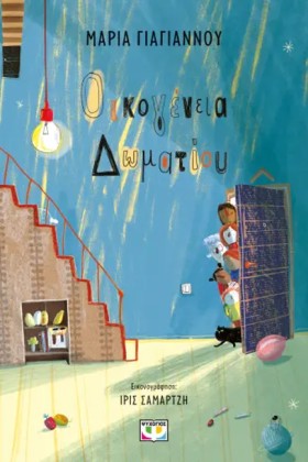 ΟΙΚΟΓΕΝΕΙΑ &hellip;