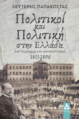 ΠΟΛΙΤΙΚΟΙ &hellip;