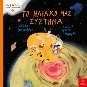 ΜΑΞ ΚΑΙ ΛΟ &hellip;