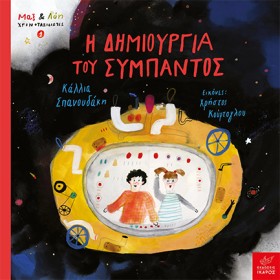 ΜΑΞ ΚΑΙ ΛΟ &hellip;