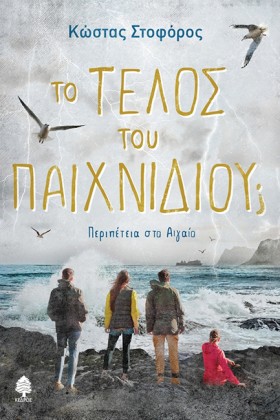 ΤΟ ΤΕΛΟΣ Τ &hellip;