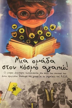 ΜΙΑ ΟΜΑΔΑ …