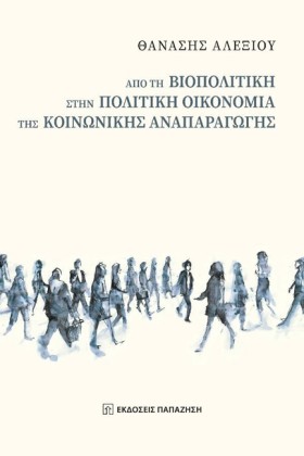 ΑΠΟ ΤΗ ΒΙΟ &hellip;