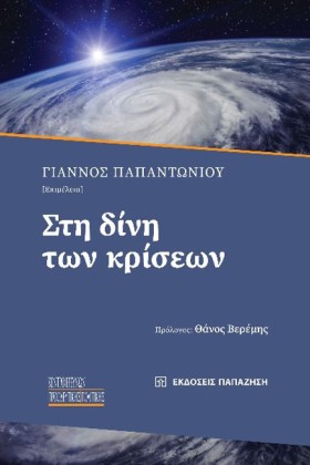 ΣΤΗ ΔΙΝΗ Τ &hellip;