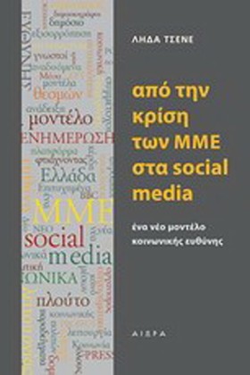 ΑΠΟ ΤΗΝ ΚΡ …