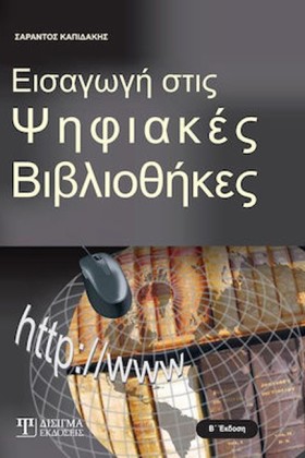 ΕΙΣΑΓΩΓΗ Σ …