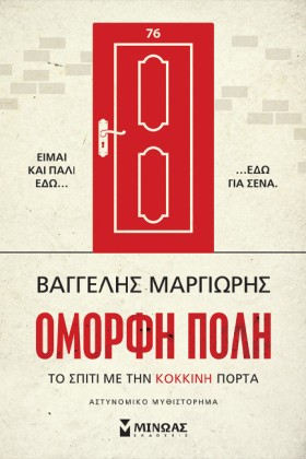 ΤΟ ΣΠΙΤΙ Μ &hellip;