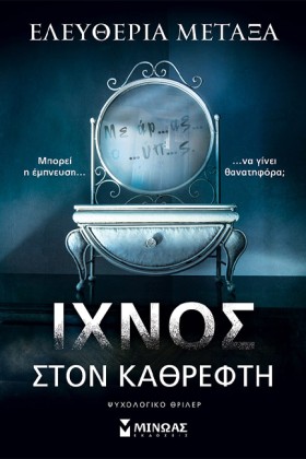 ΙΧΝΟΣ ΣΤΟΝ …
