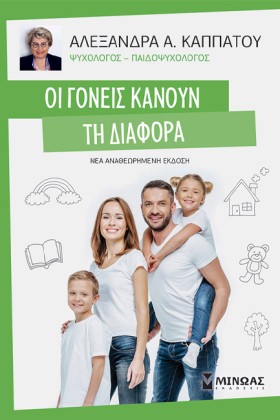 ΟΙ ΓΟΝΕΙΣ &hellip;