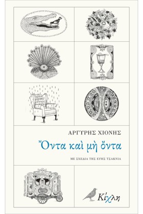 ΟΝΤΑ ΚΑΙ Μ …