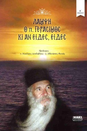 ΛΑΜΨΗ - Ο &hellip;