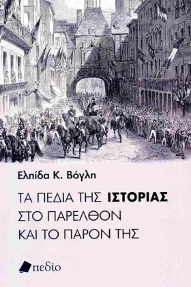 ΤΑ ΠΕΔΙΑ Τ &hellip;