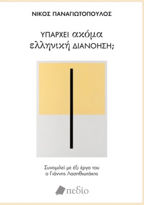 ΥΠΑΡΧΕΙ ΑΚ &hellip;