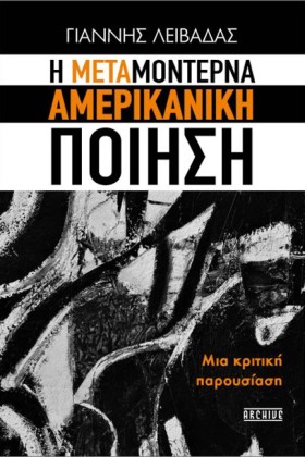 Η ΜΕΤΑΜΟΝΤ &hellip;