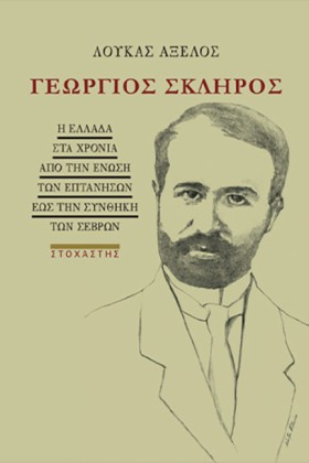 ΓΕΩΡΓΙΟΣ Σ …