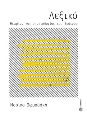 ΛΕΞΙΚΟ ΘΕΩ &hellip;