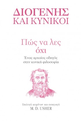 ΠΩΣ ΝΑ ΛΕΣ &hellip;