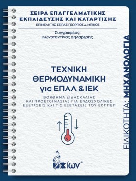 ΤΕΧΝΙΚΗ ΘΕ &hellip;