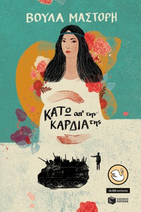 ΚΑΤΩ ΑΠ ΤΗ &hellip;