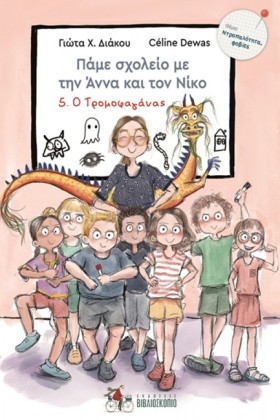 ΠΑΜΕ ΣΧΟΛΕ &hellip;