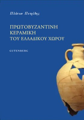ΠΡΩΤΟΒΥΖΑΝ &hellip;